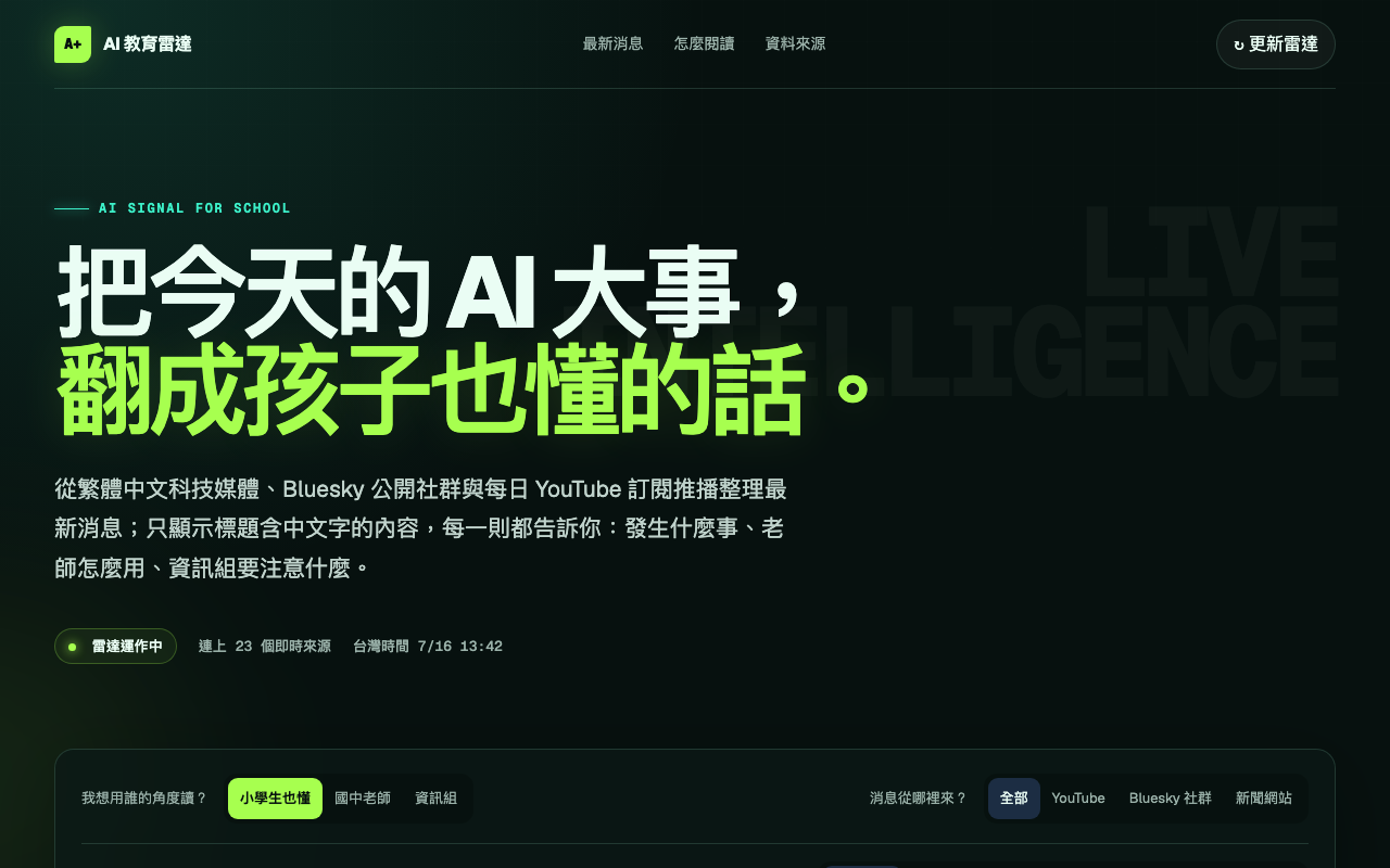 AI 教育雷達 畫面截圖
