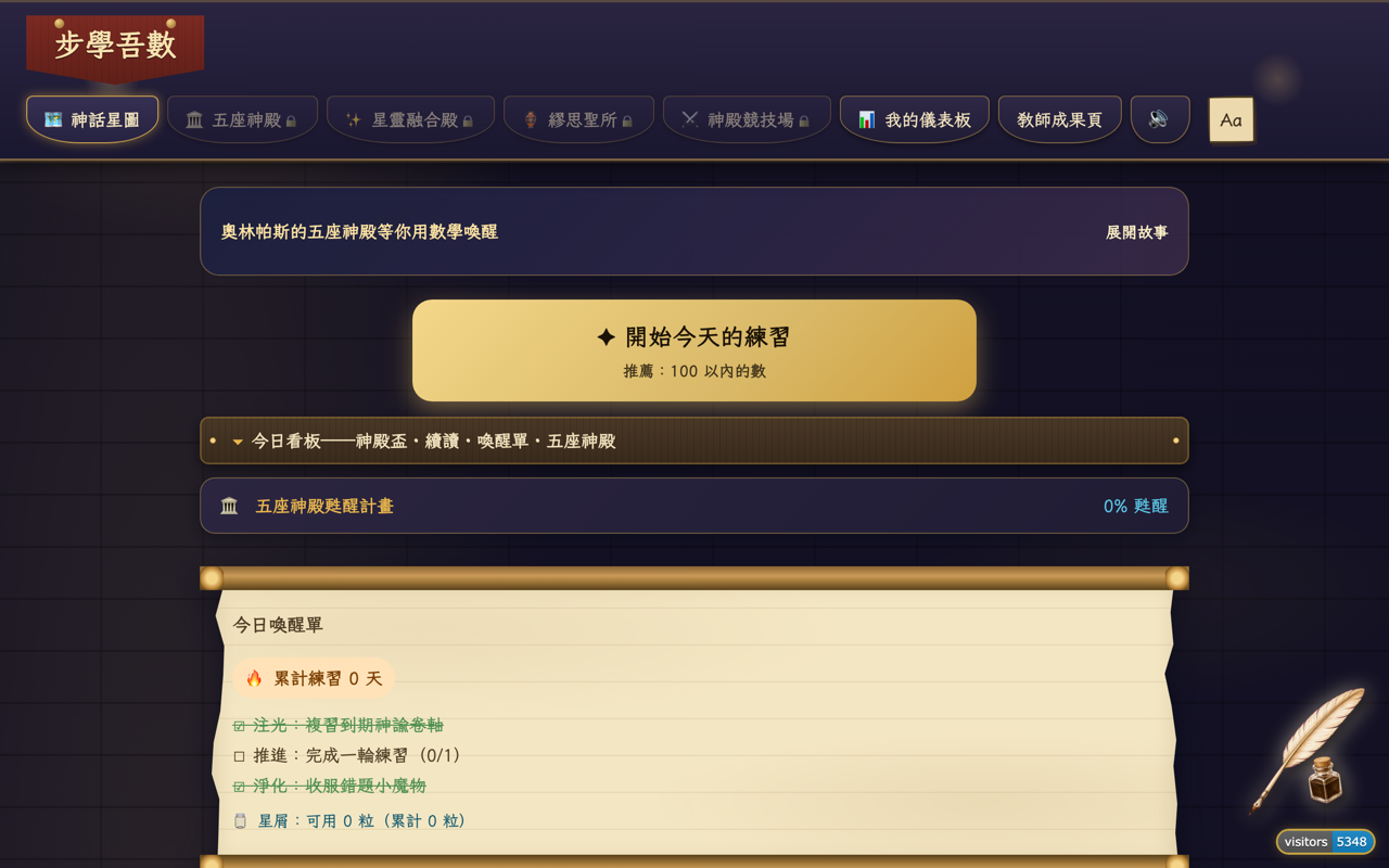 步學吾數 畫面截圖