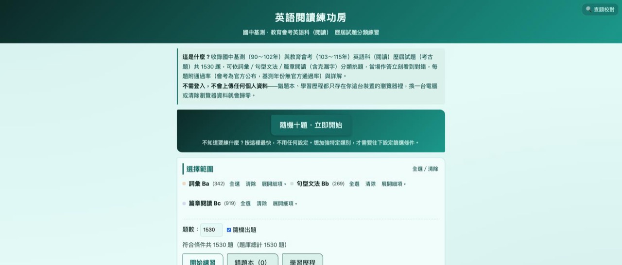 英語閱讀練功房 畫面截圖