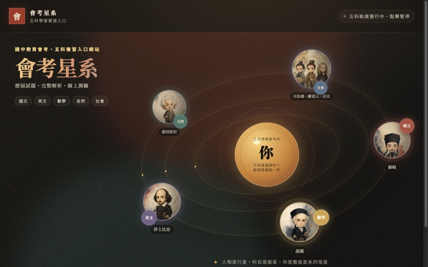 會考星系 畫面截圖