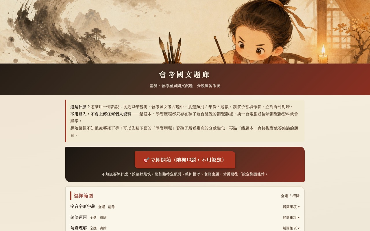 會考國文題庫 畫面截圖