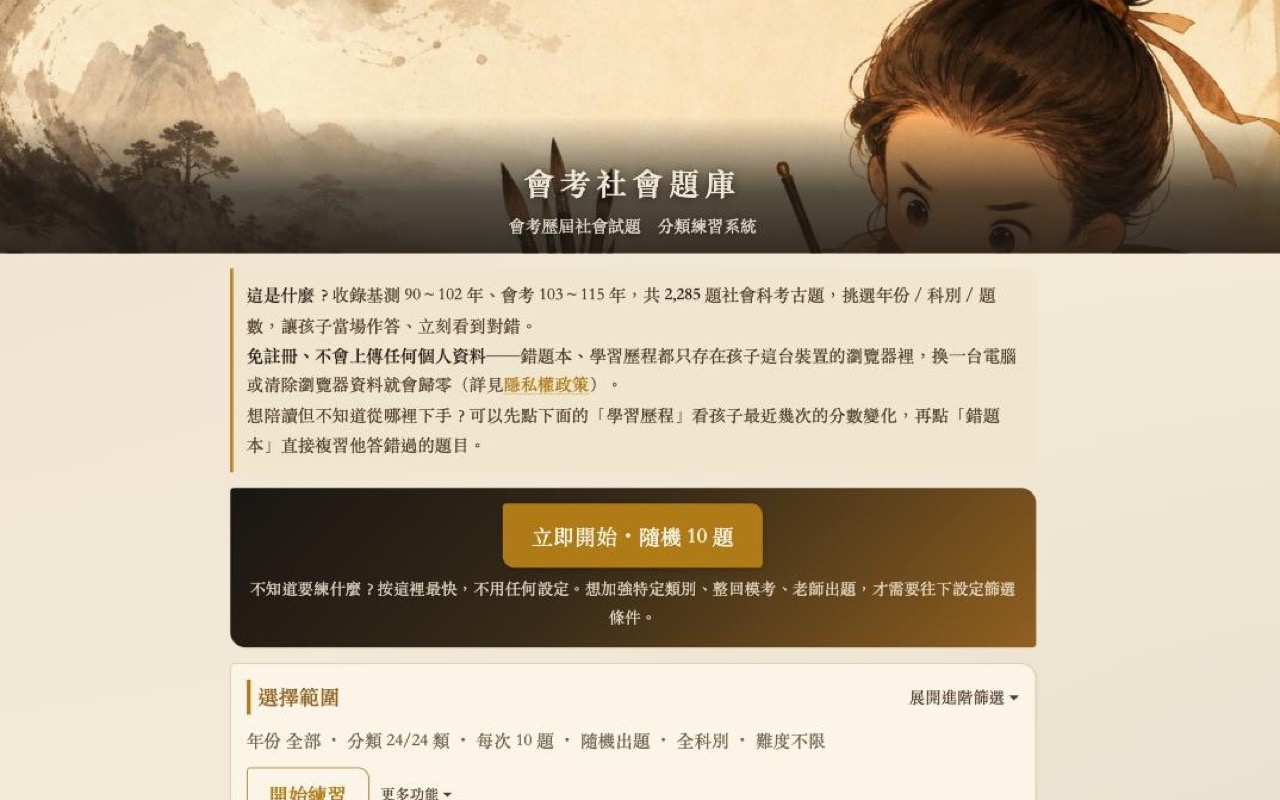 會考社會題庫 畫面截圖