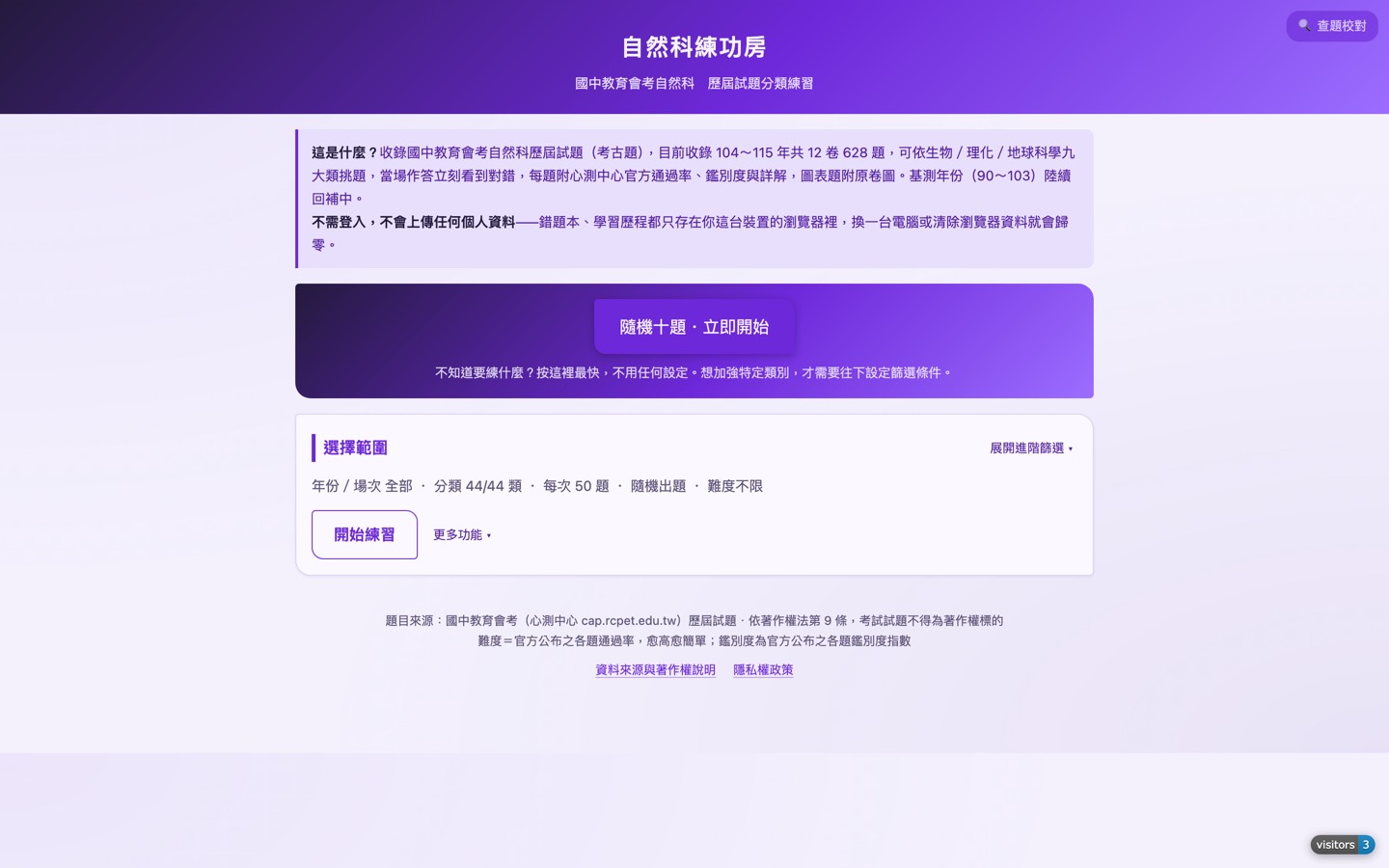 自然科練功房 畫面截圖