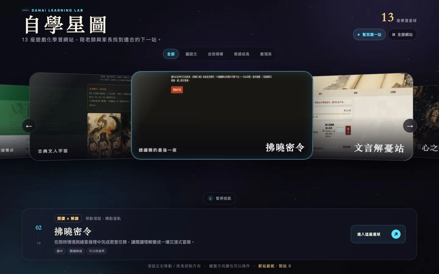 自學星圖 畫面截圖