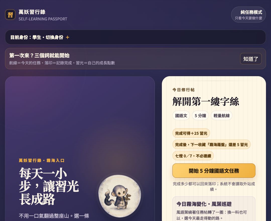 自學複利護照 畫面截圖