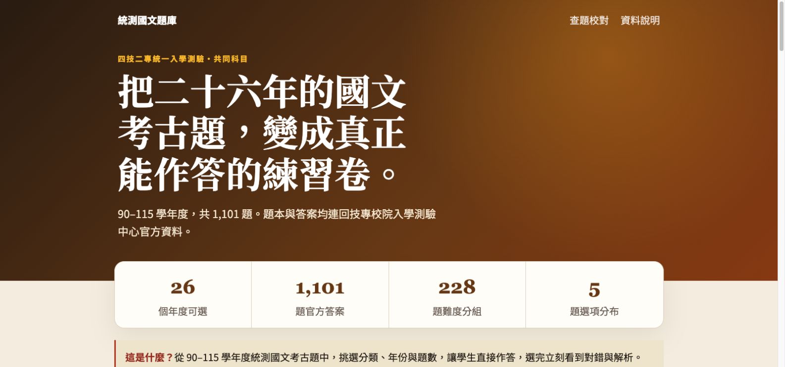 統測國文題庫 畫面截圖