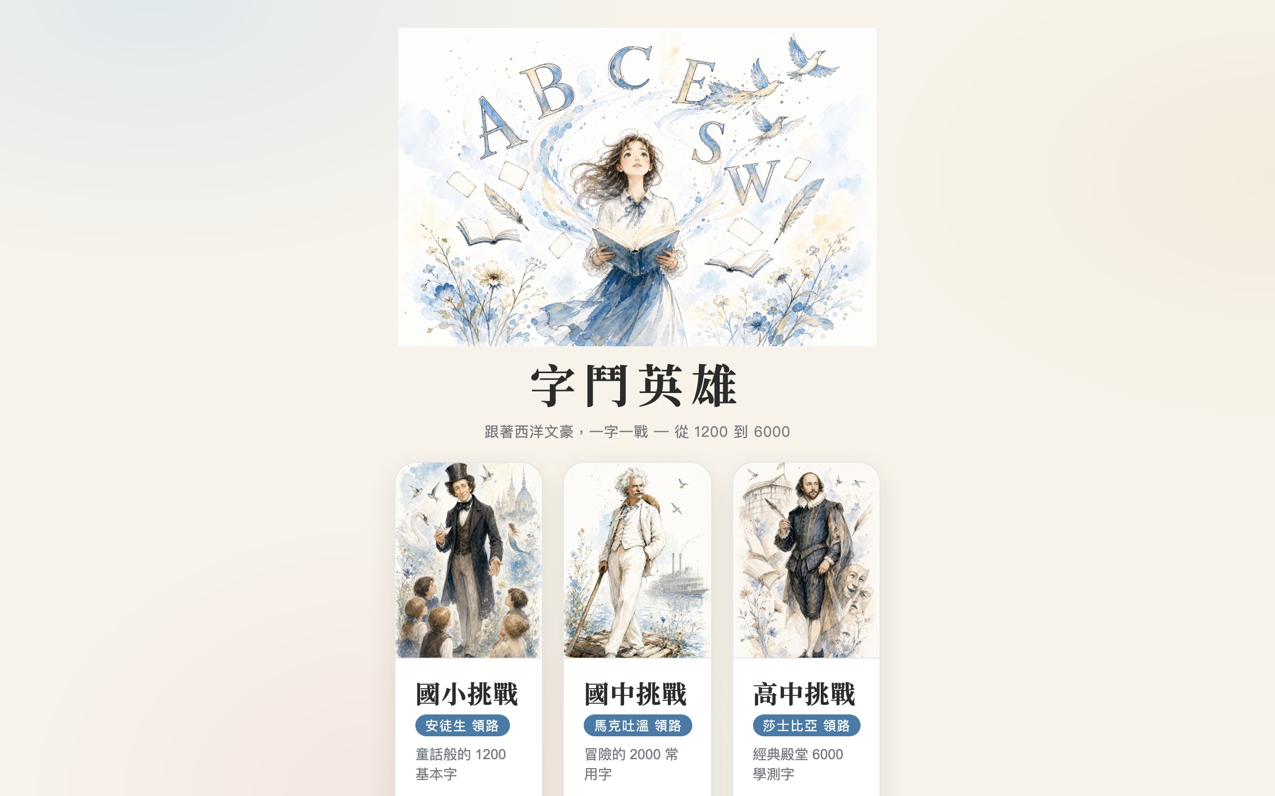 字鬥英雄 畫面截圖