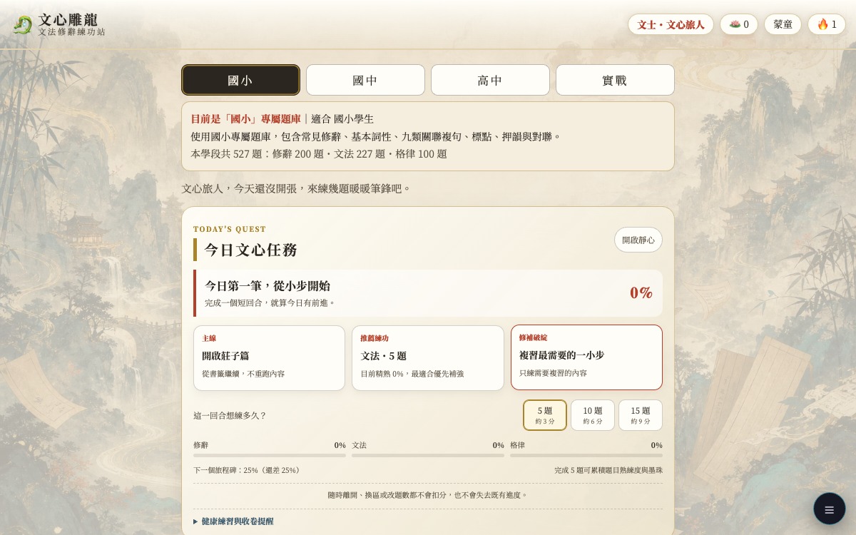 文心雕龍 畫面截圖
